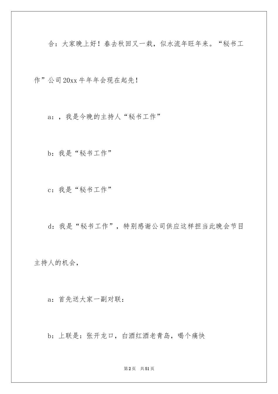2024公司年会主持词_40_第2页