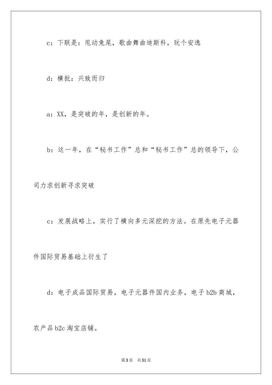 2024公司年会主持词_40_第3页