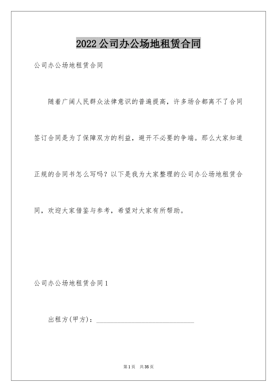 2024公司办公场地租赁合同_第1页