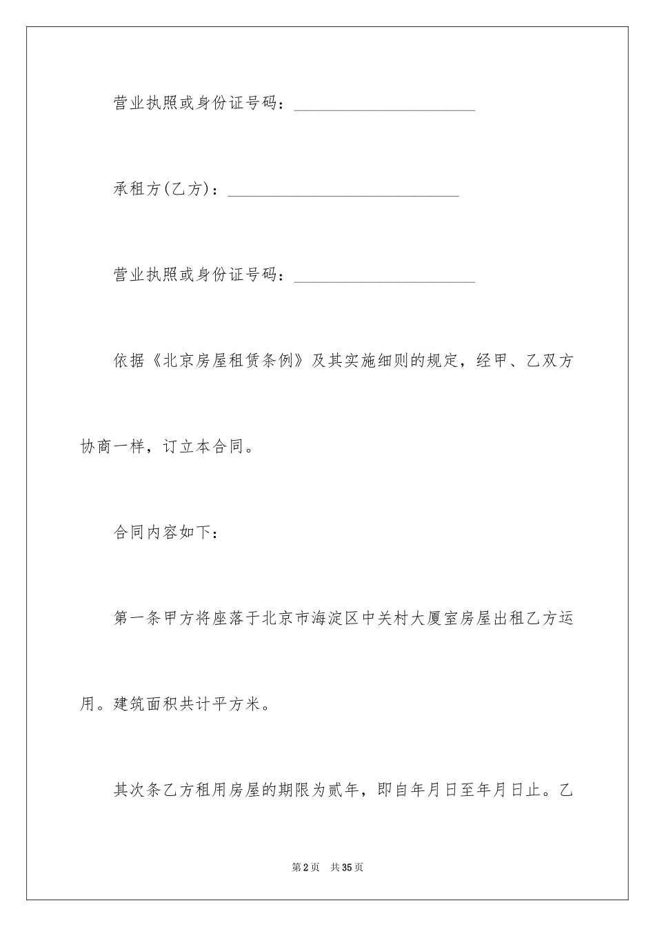 2024公司办公场地租赁合同_第2页