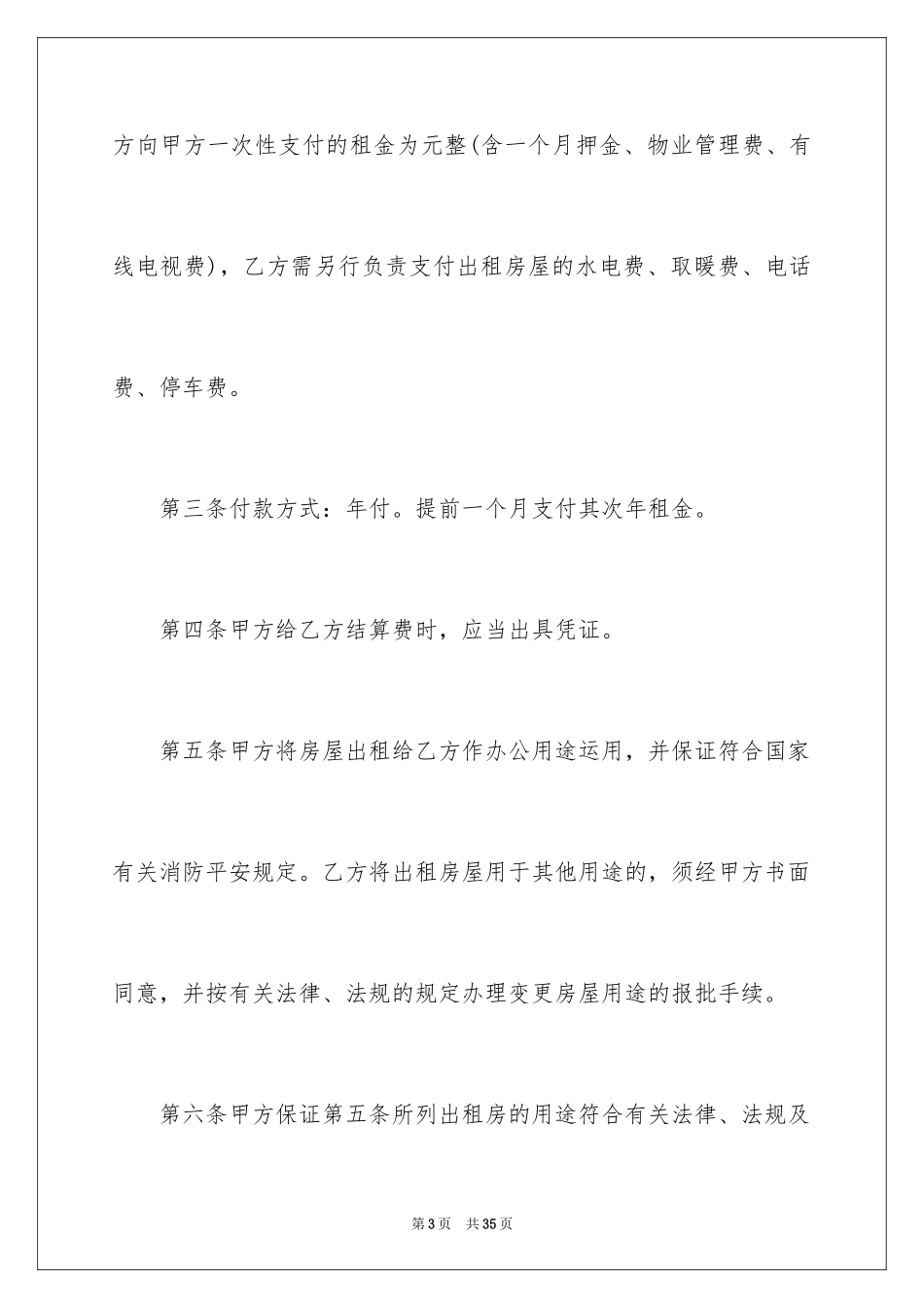 2024公司办公场地租赁合同_第3页