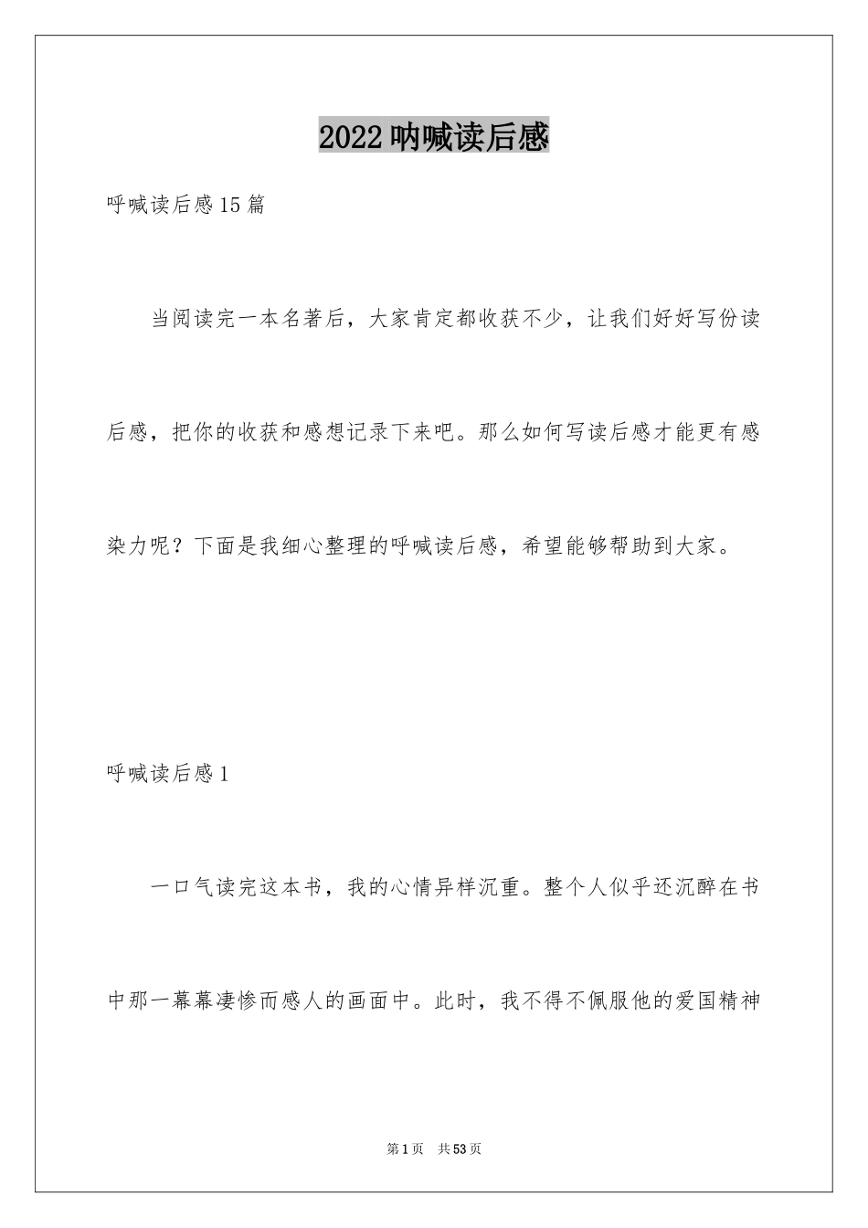 2024呐喊读后感_14_第1页