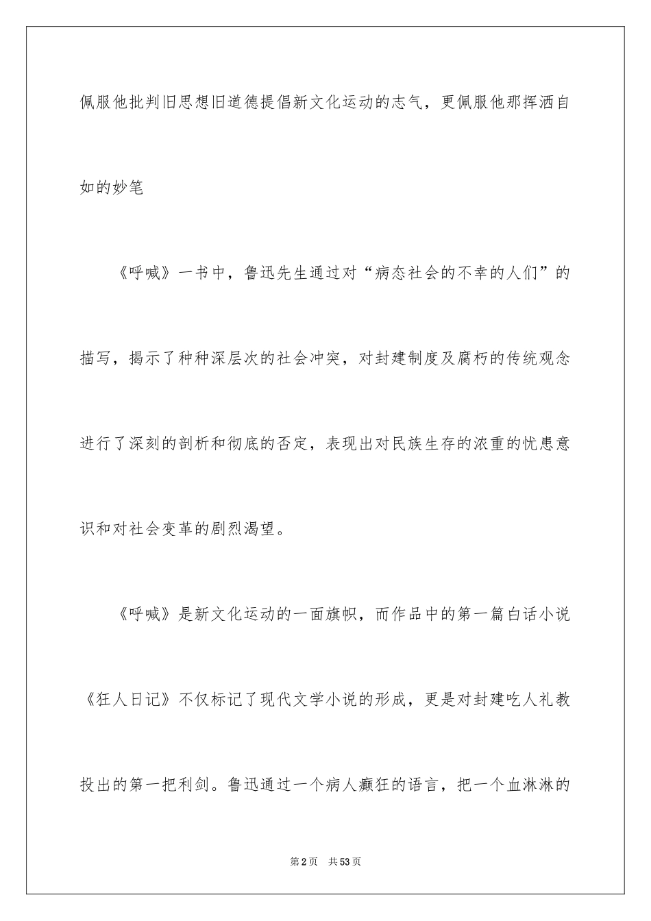 2024呐喊读后感_14_第2页