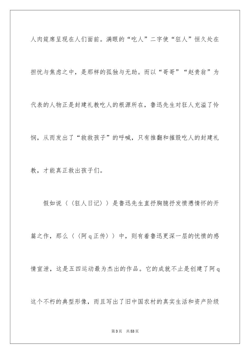 2024呐喊读后感_14_第3页