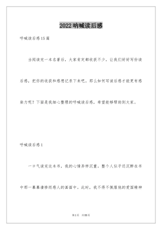 2024呐喊读后感_14