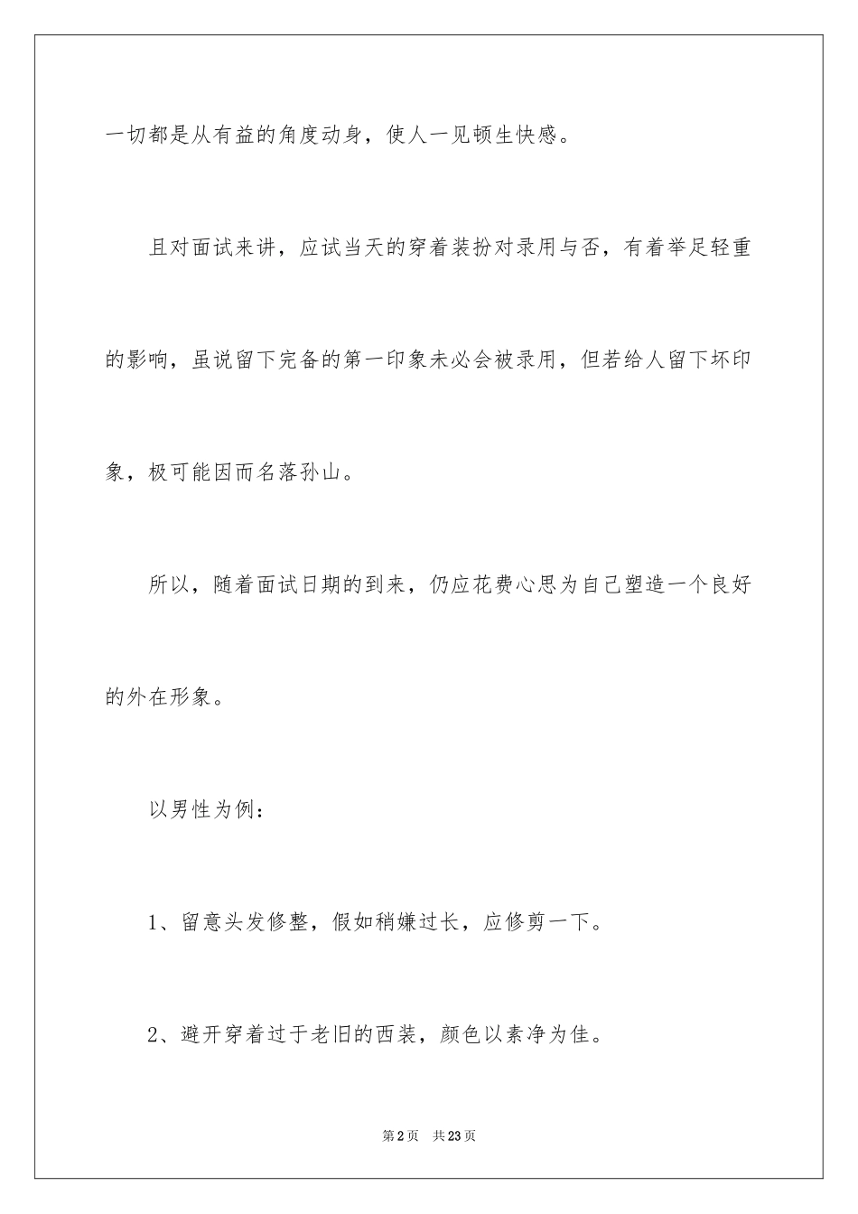 2024如何包装面试形象_第2页