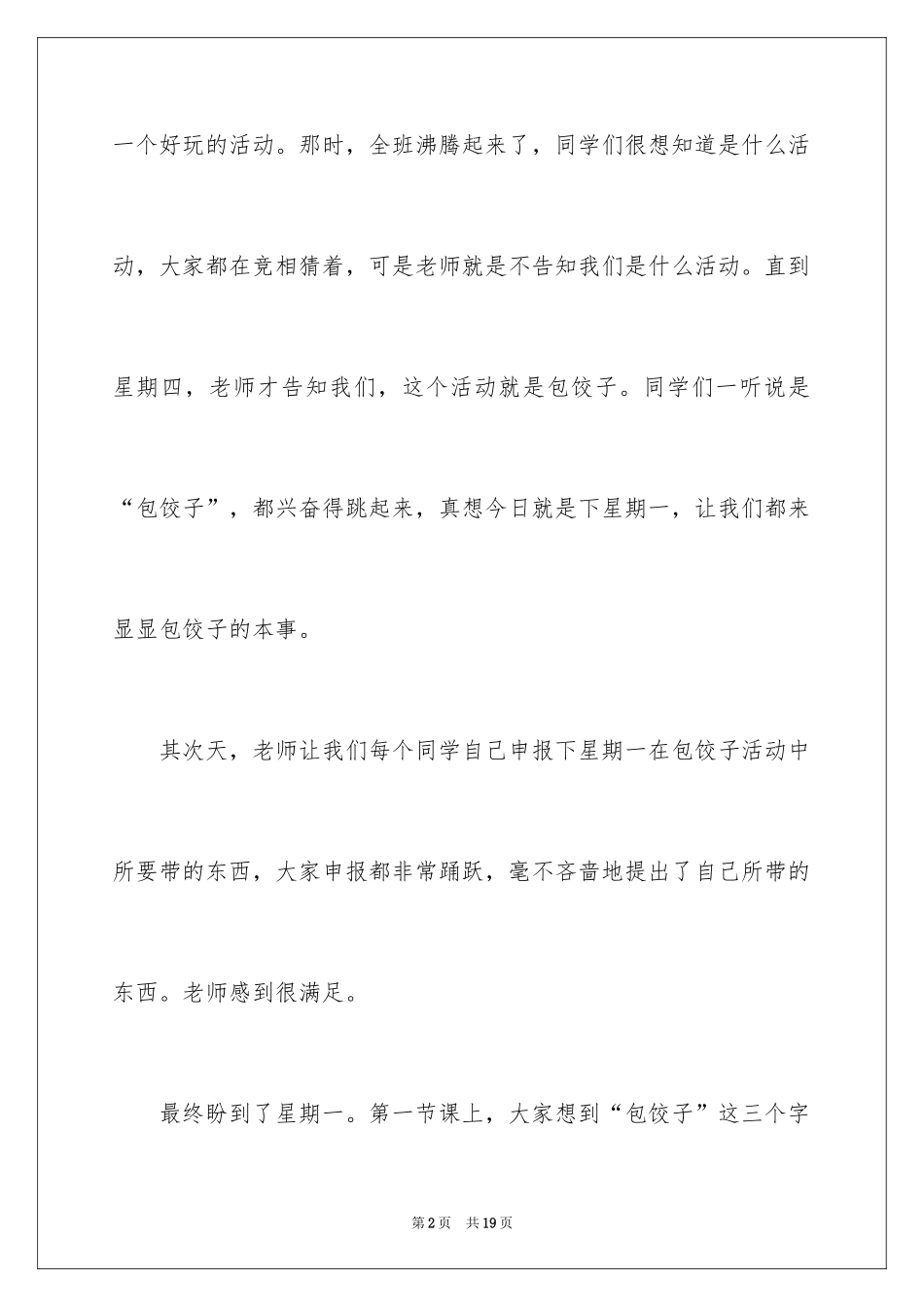 2024写事篇作文_46_第2页