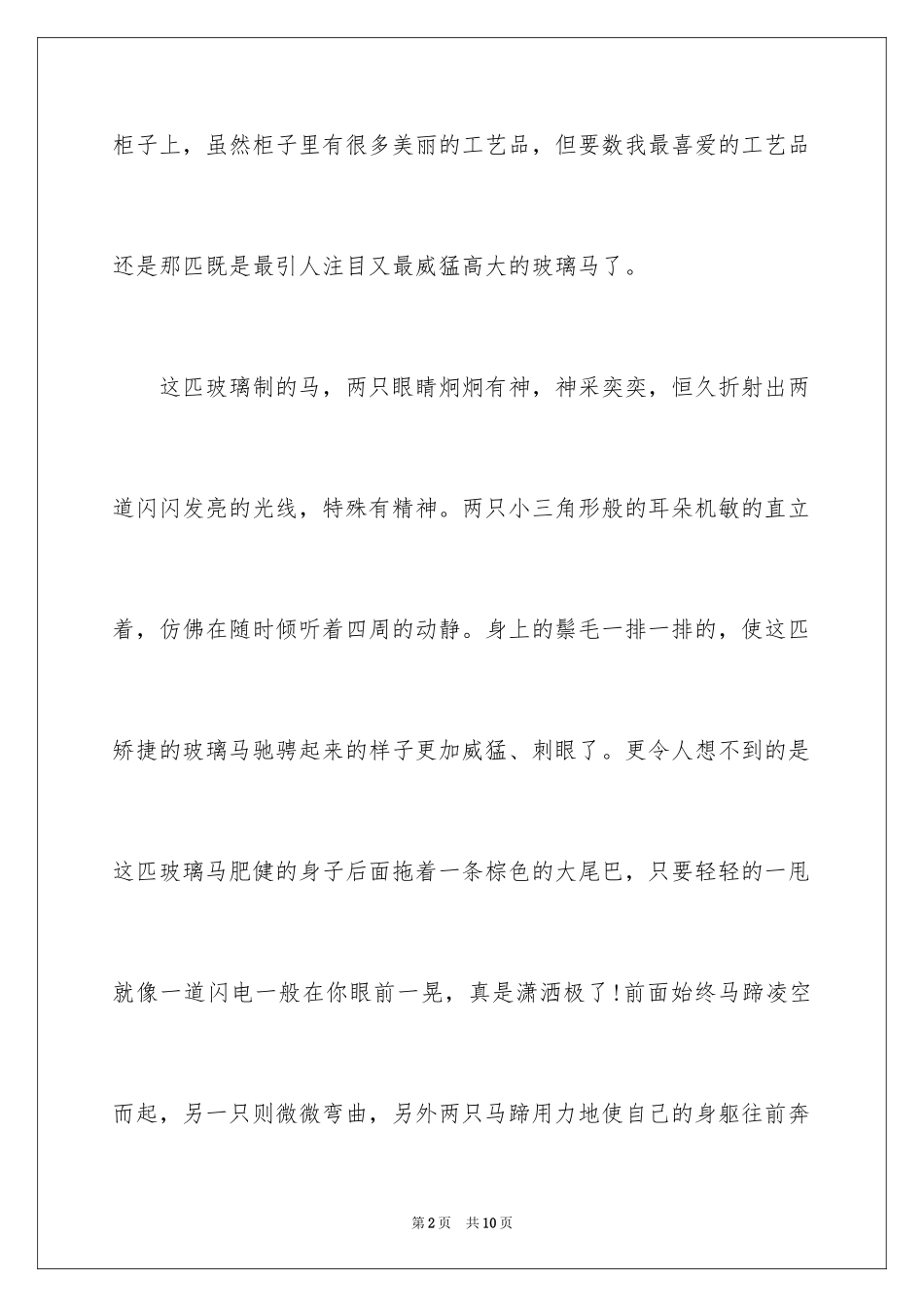 2024六年级第八单元作文_6_第2页