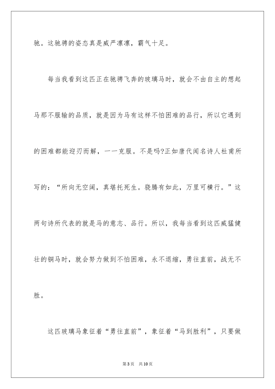 2024六年级第八单元作文_6_第3页