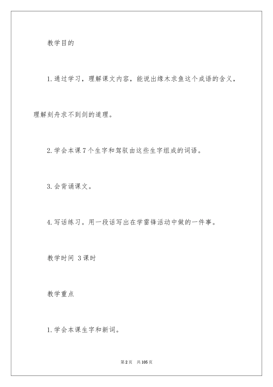 2024刻舟求剑教学设计_第2页