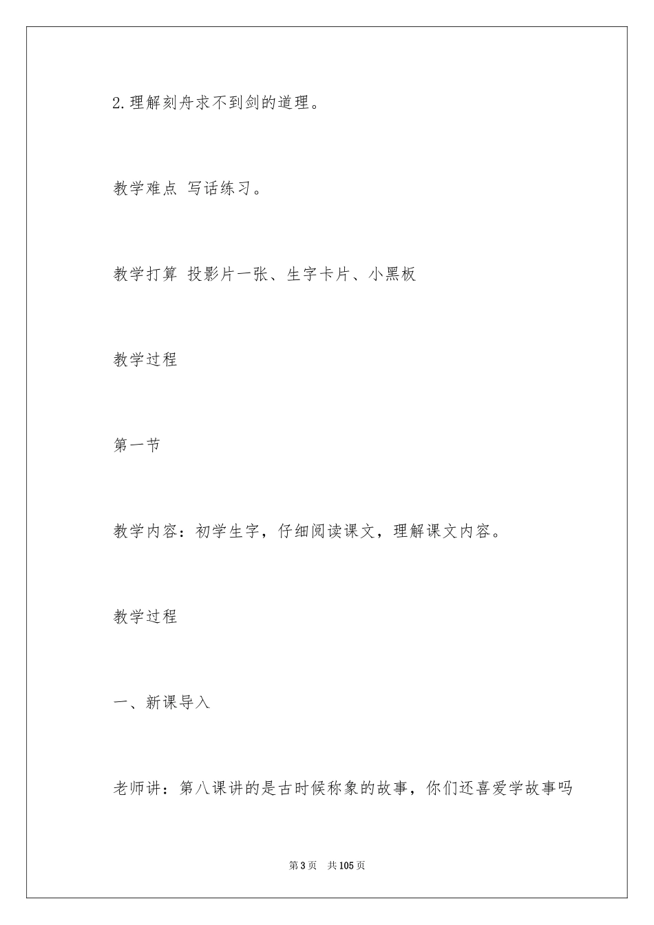 2024刻舟求剑教学设计_第3页