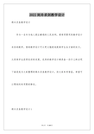 2024刻舟求剑教学设计
