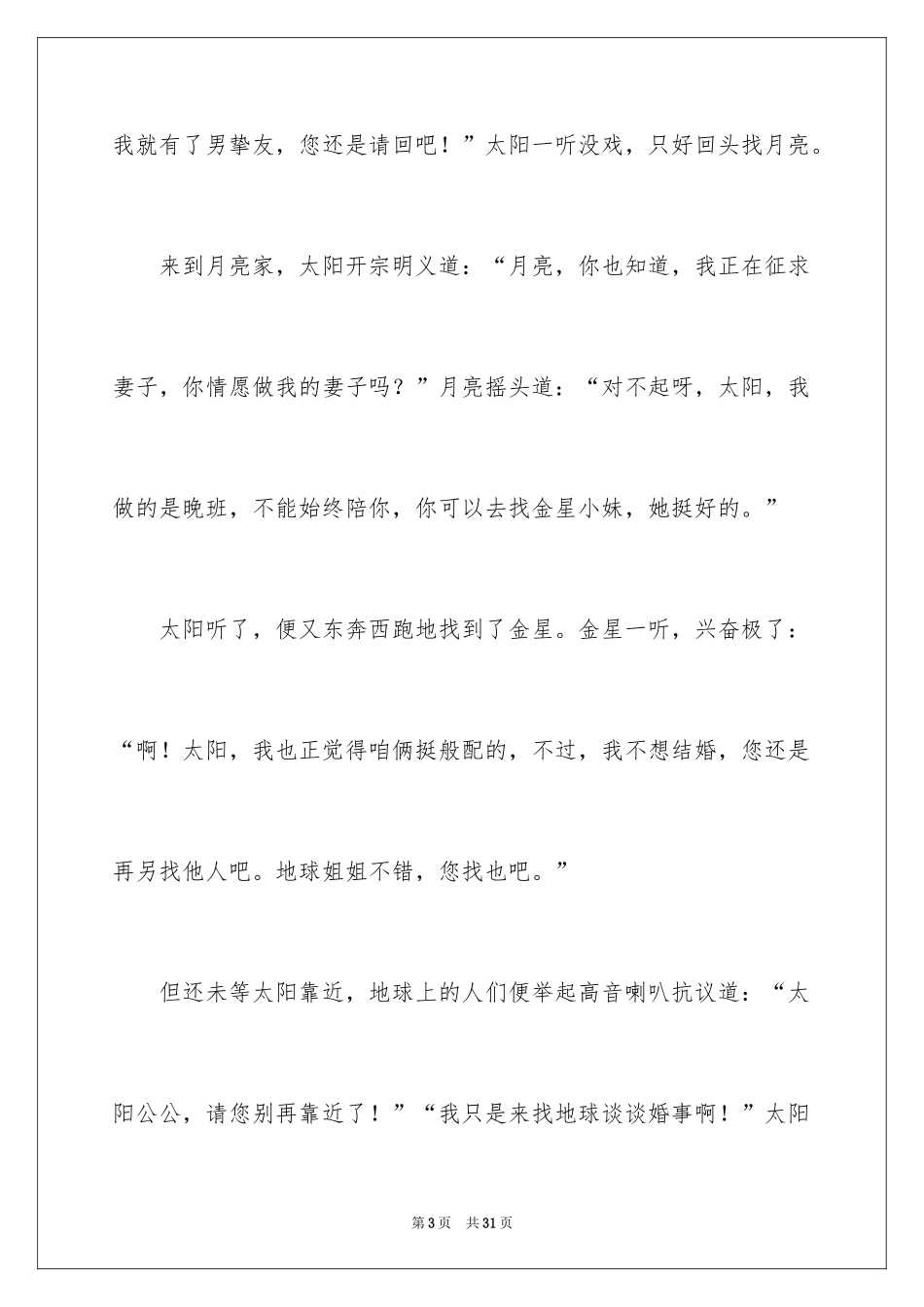 2024宇宙的想象作文_3_第3页