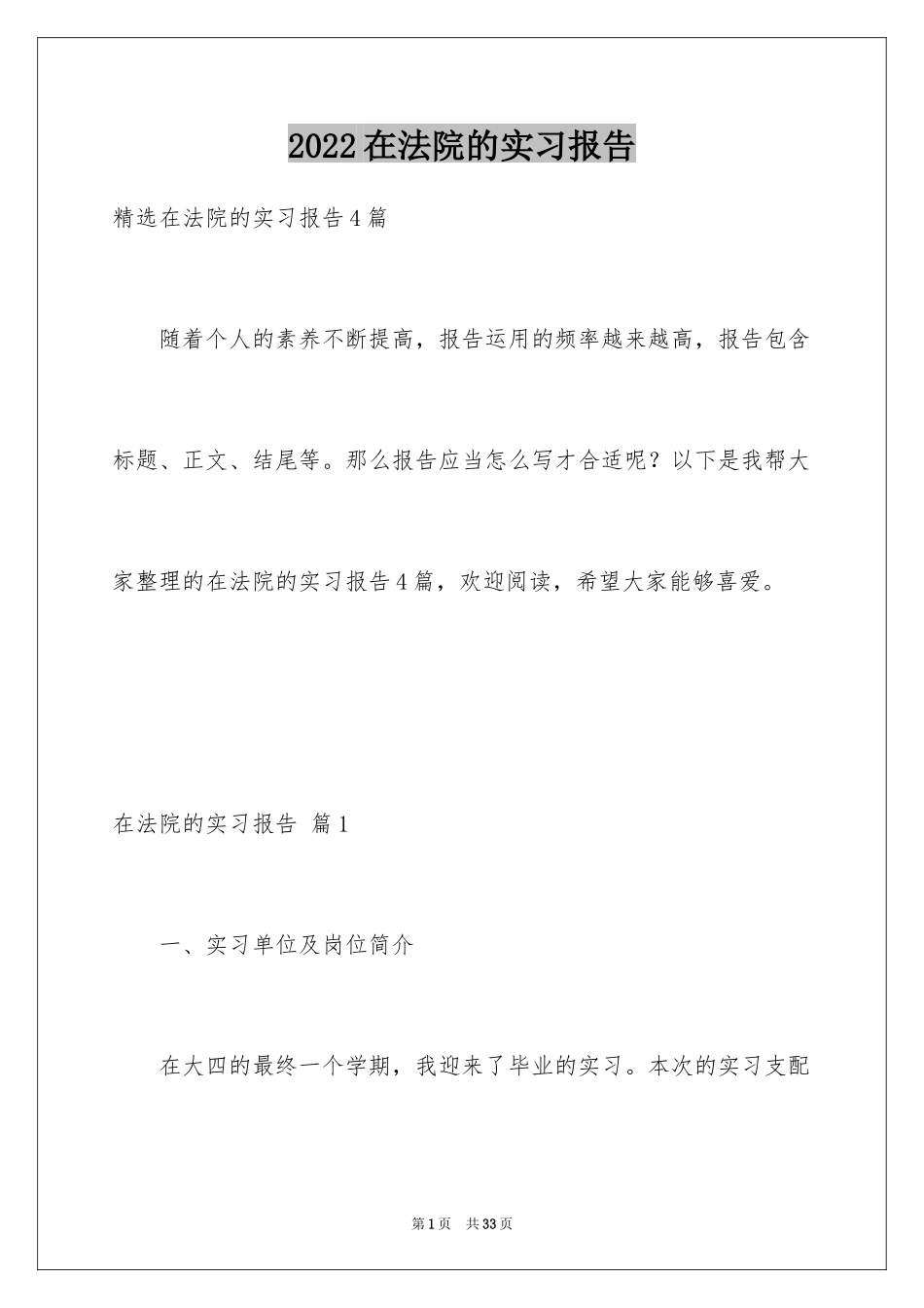 2024在法院的实习报告_12_第1页