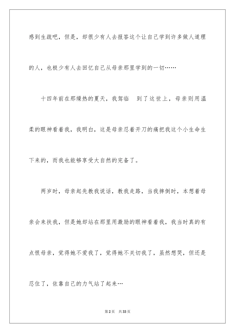 2024初二我的母亲作文_74_第2页