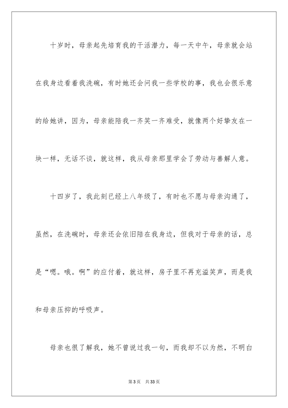 2024初二我的母亲作文_74_第3页