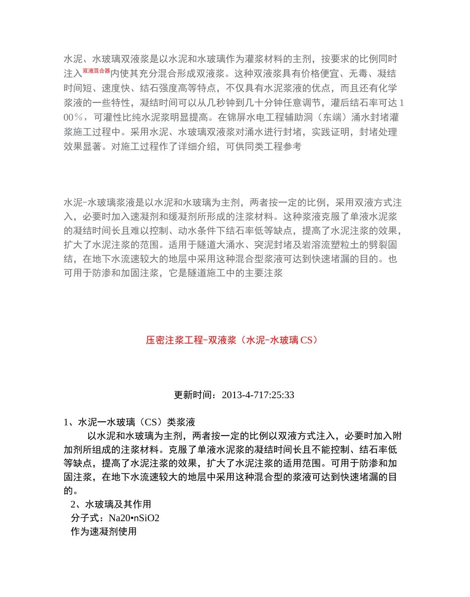 水泥_水玻璃双液浆_第3页