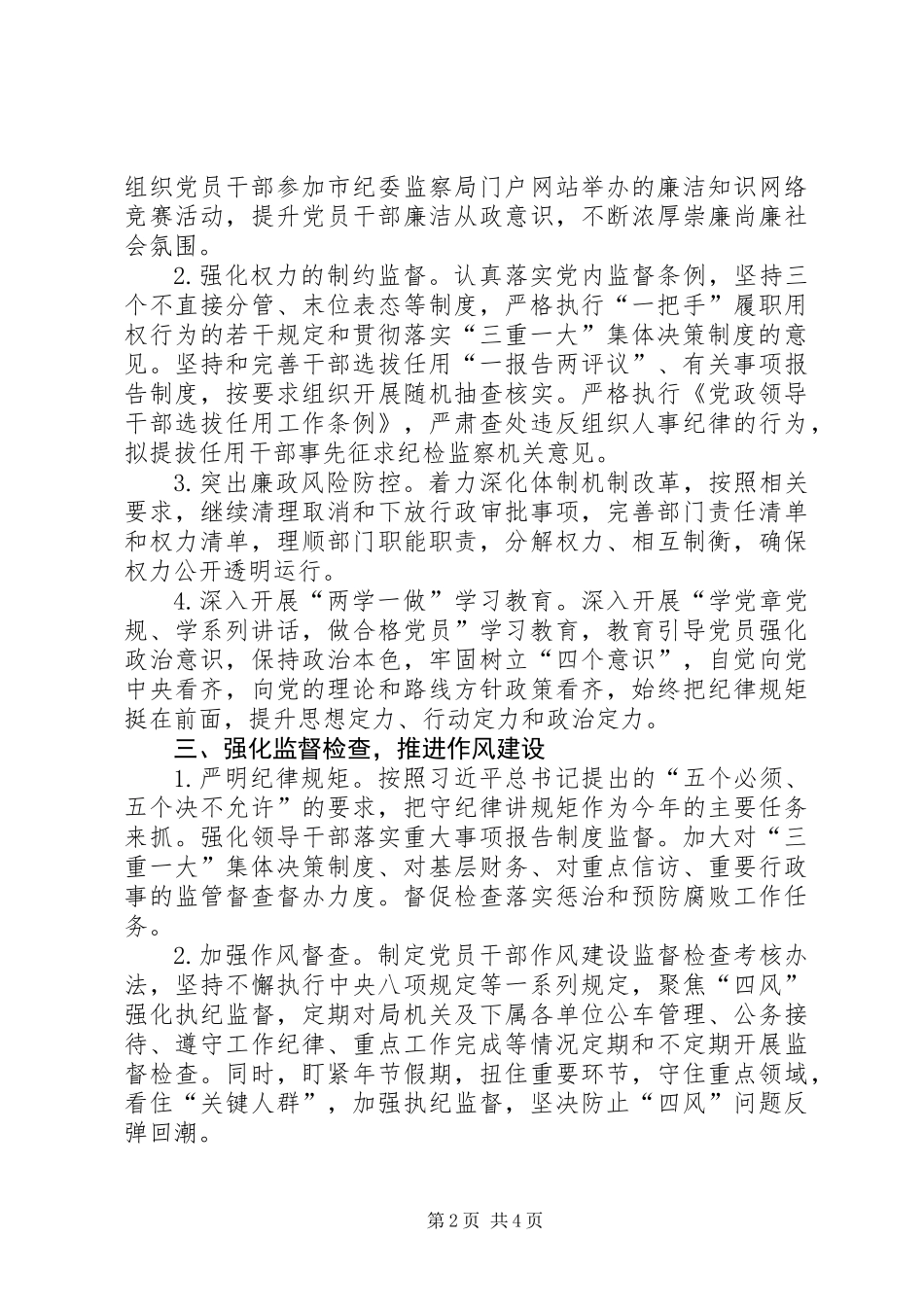 XX年畜牧局纪检监察工作要点_第2页