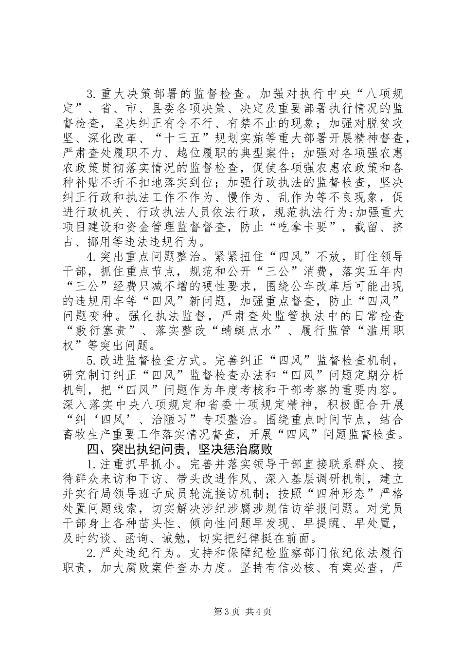 XX年畜牧局纪检监察工作要点_第3页
