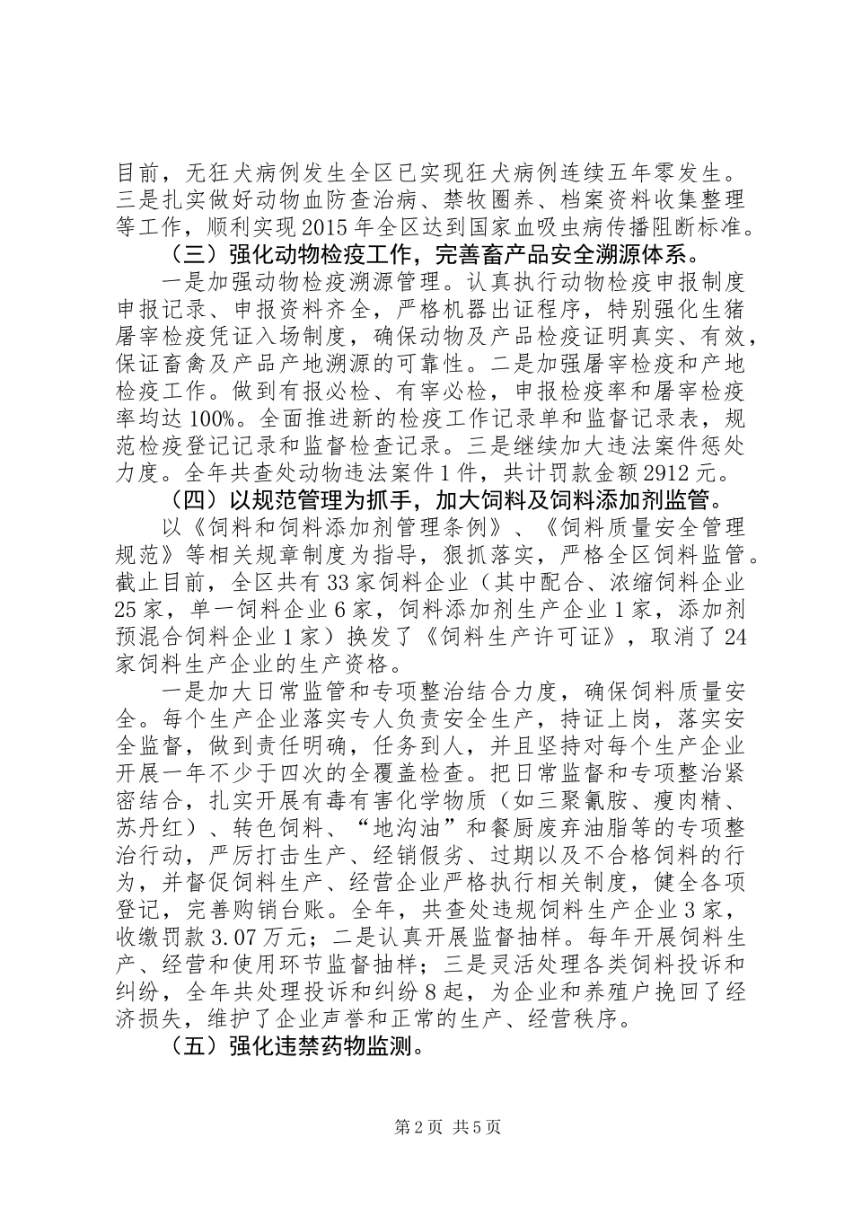 XX年畜牧工作年终总结_第2页