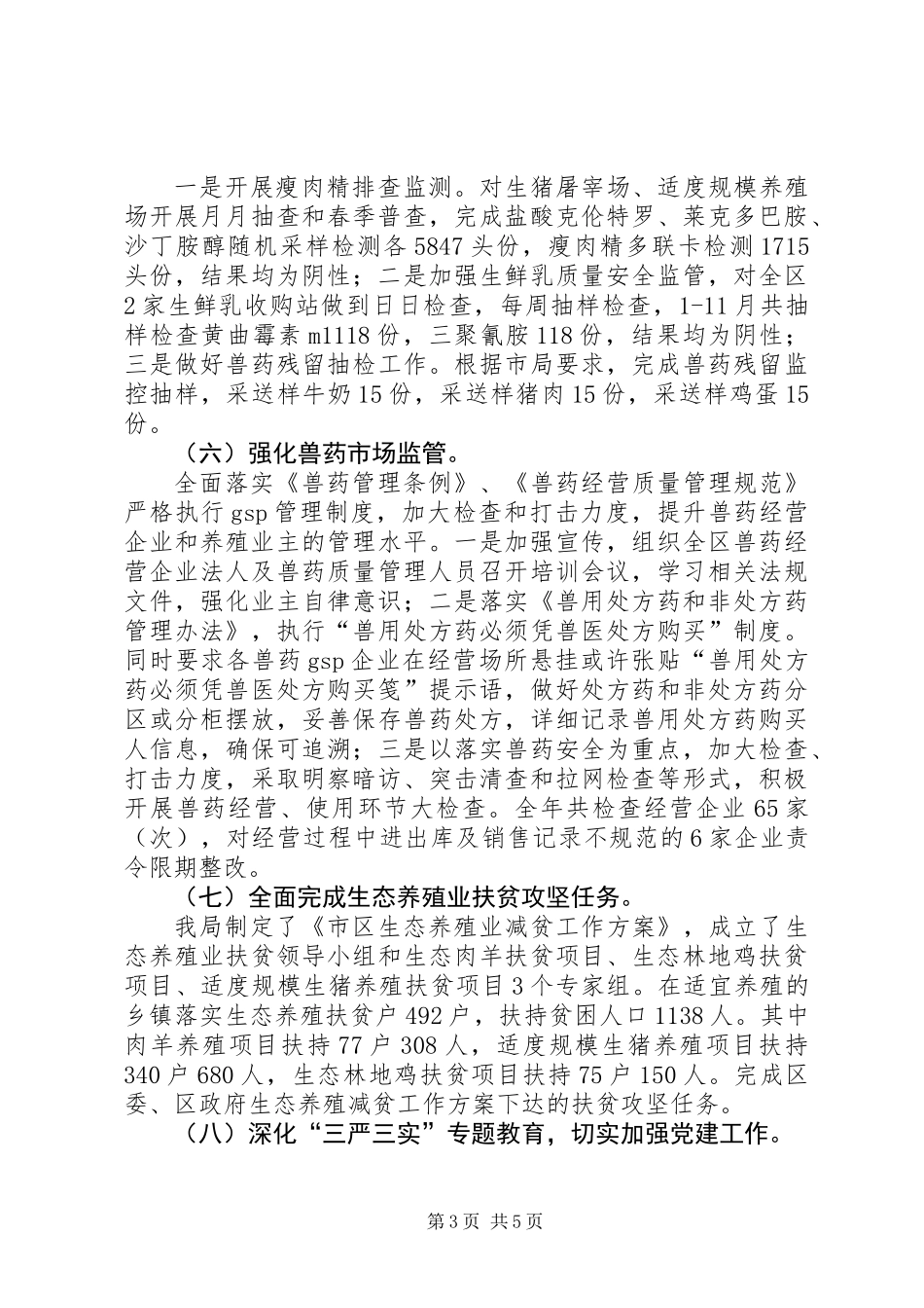 XX年畜牧工作年终总结_第3页