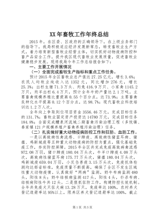 XX年畜牧工作年终总结