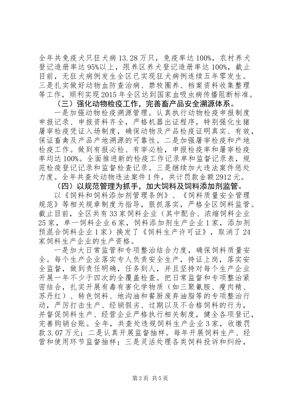 XX年畜牧工作年终总结汇总_第2页