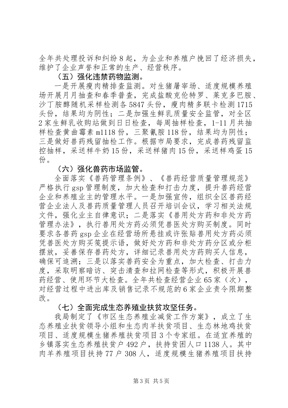 XX年畜牧工作年终总结汇总_第3页