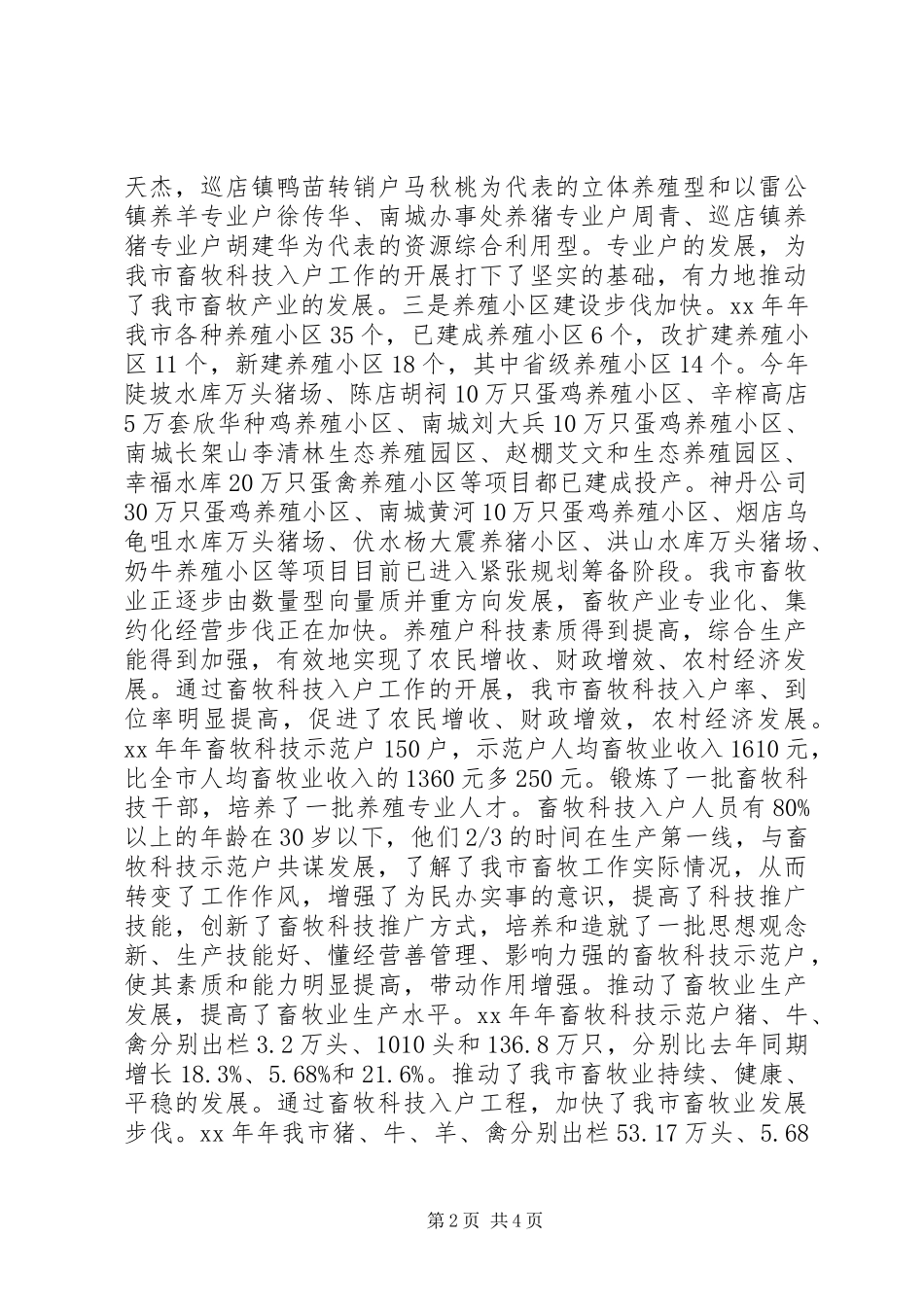 XX年畜牧局科技入户工作总结_第2页