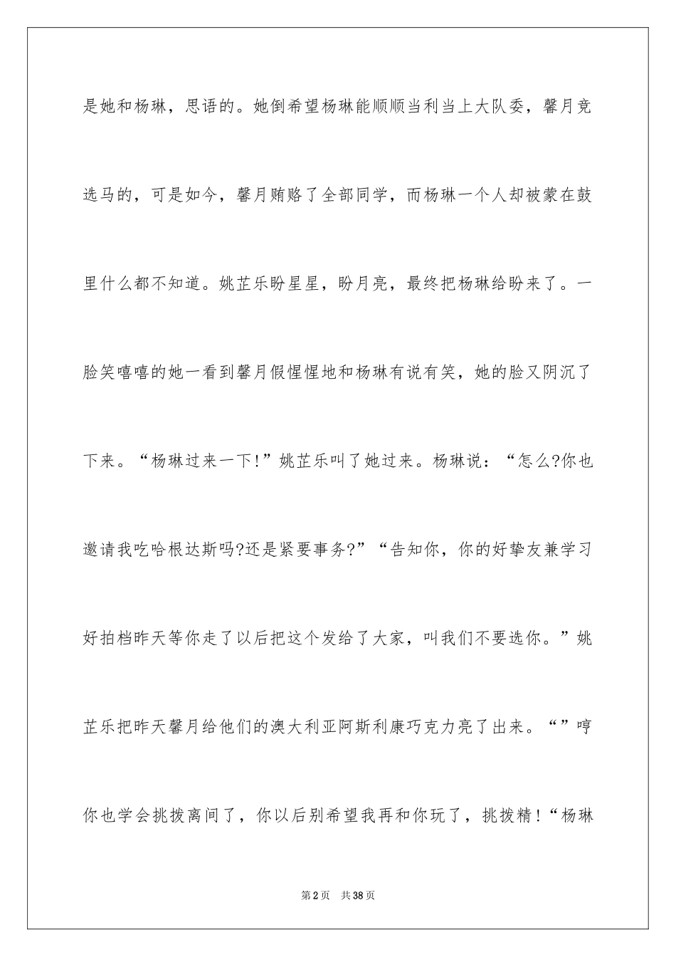 2024友谊话题作文_3_第2页