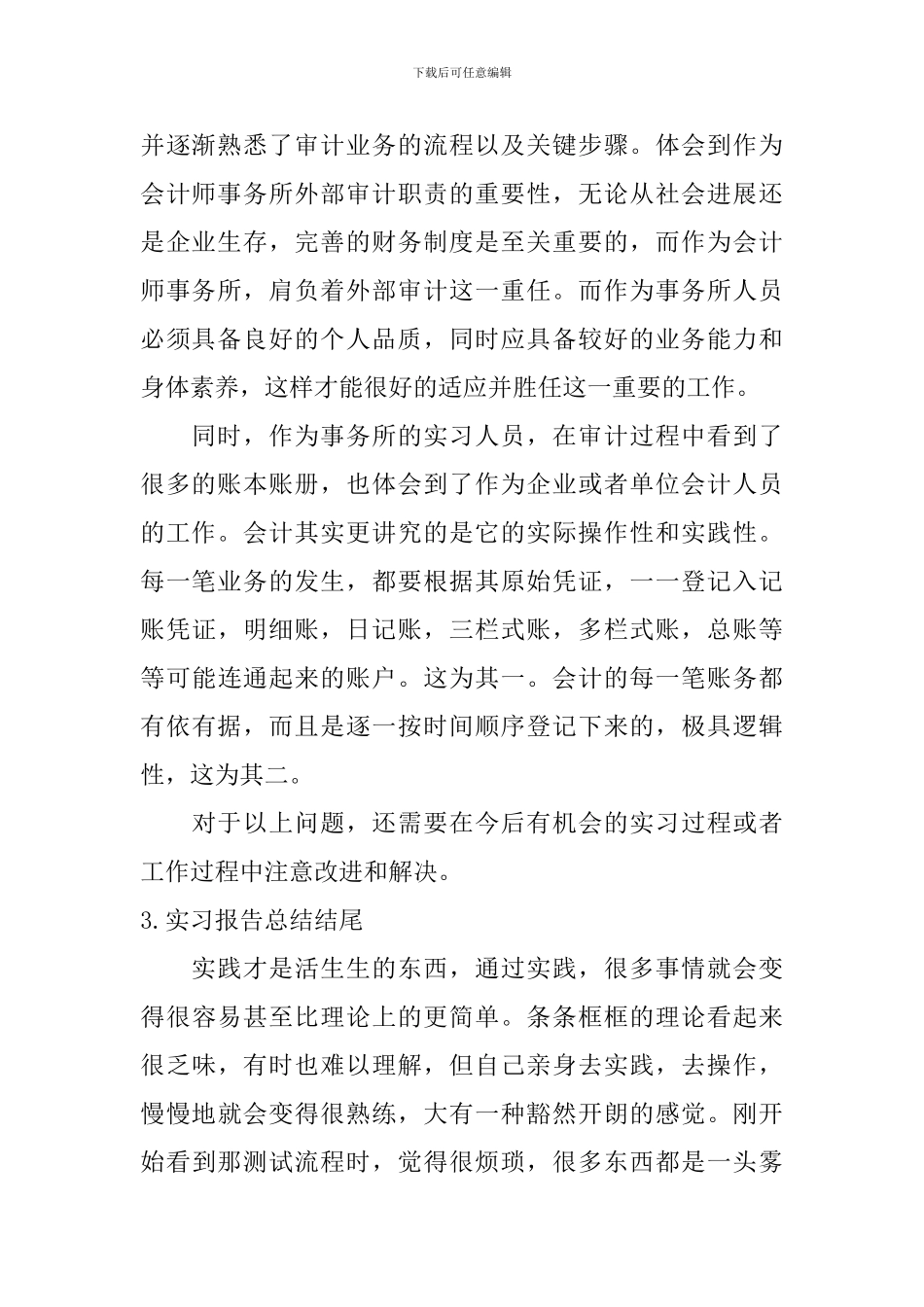 实习报告总结结尾_第2页
