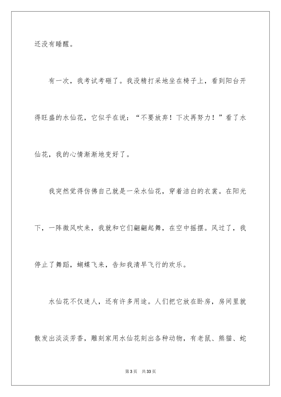 2024多肉我的植物朋友作文_第3页