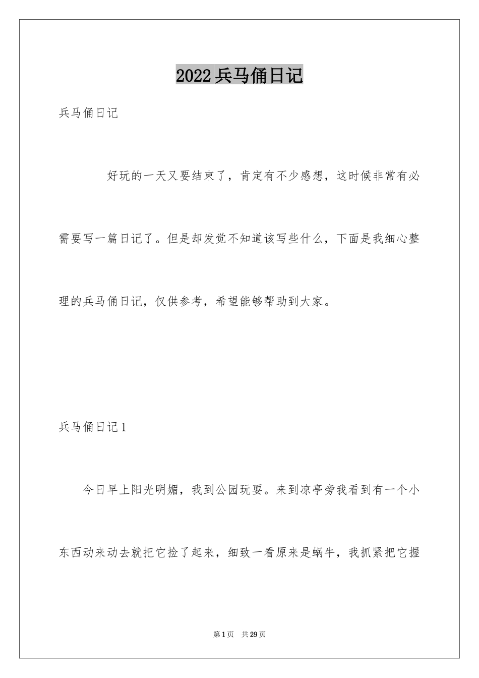 2024兵马俑日记_1_第1页