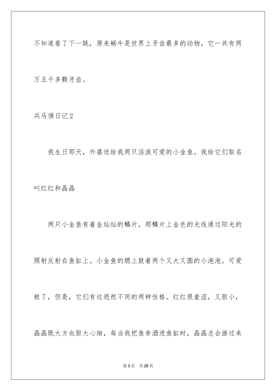 2024兵马俑日记_1_第3页