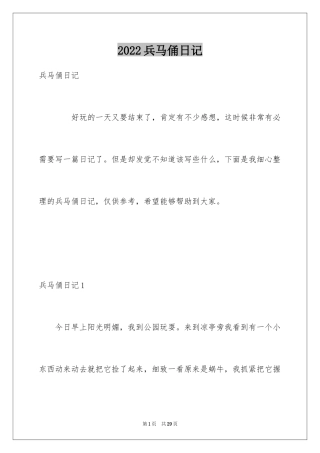 2024兵马俑日记_1