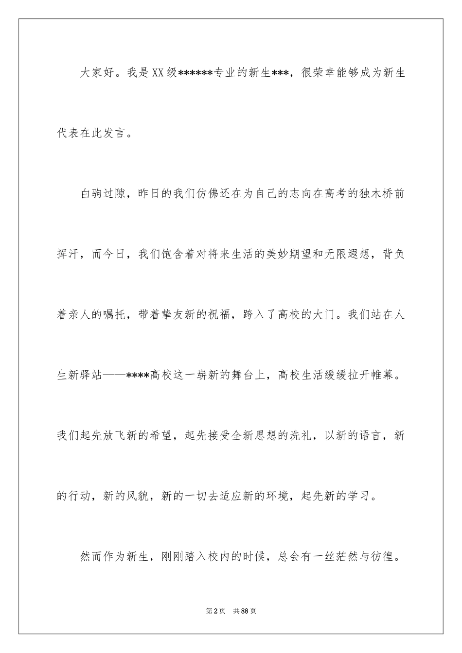 2024大学新生入学演讲稿_3_第2页