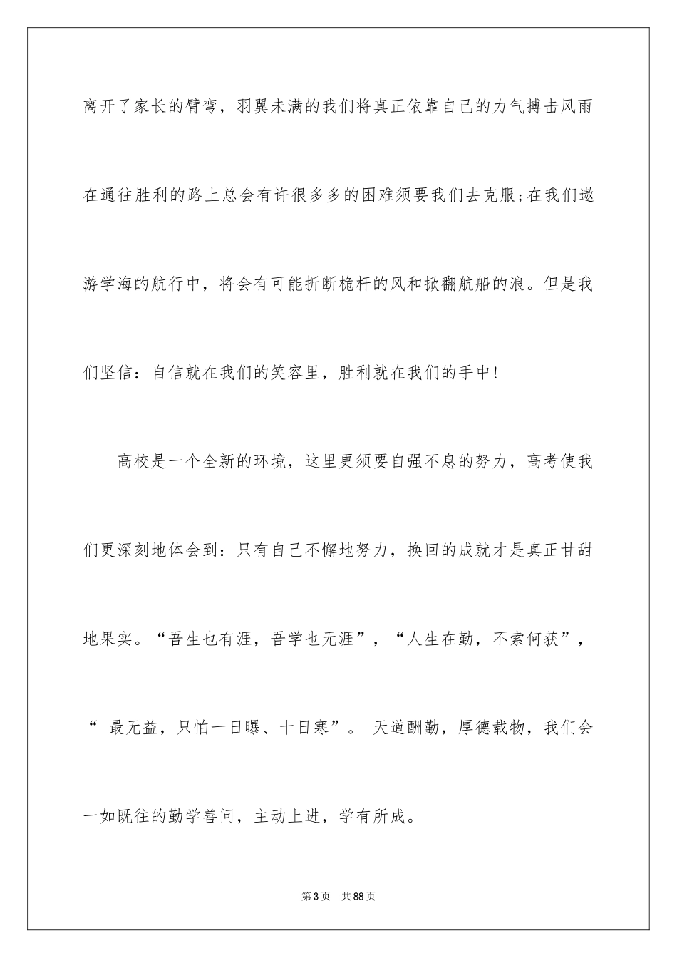 2024大学新生入学演讲稿_3_第3页