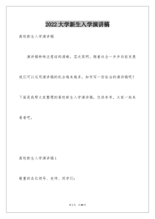 2024大学新生入学演讲稿_3