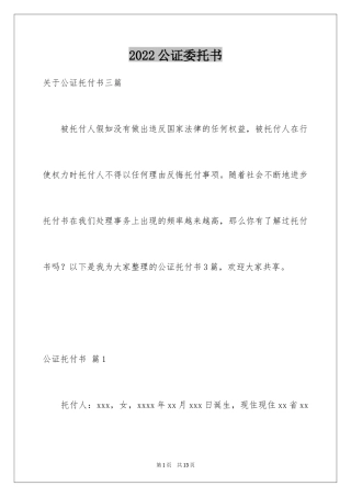 2024公证委托书_110