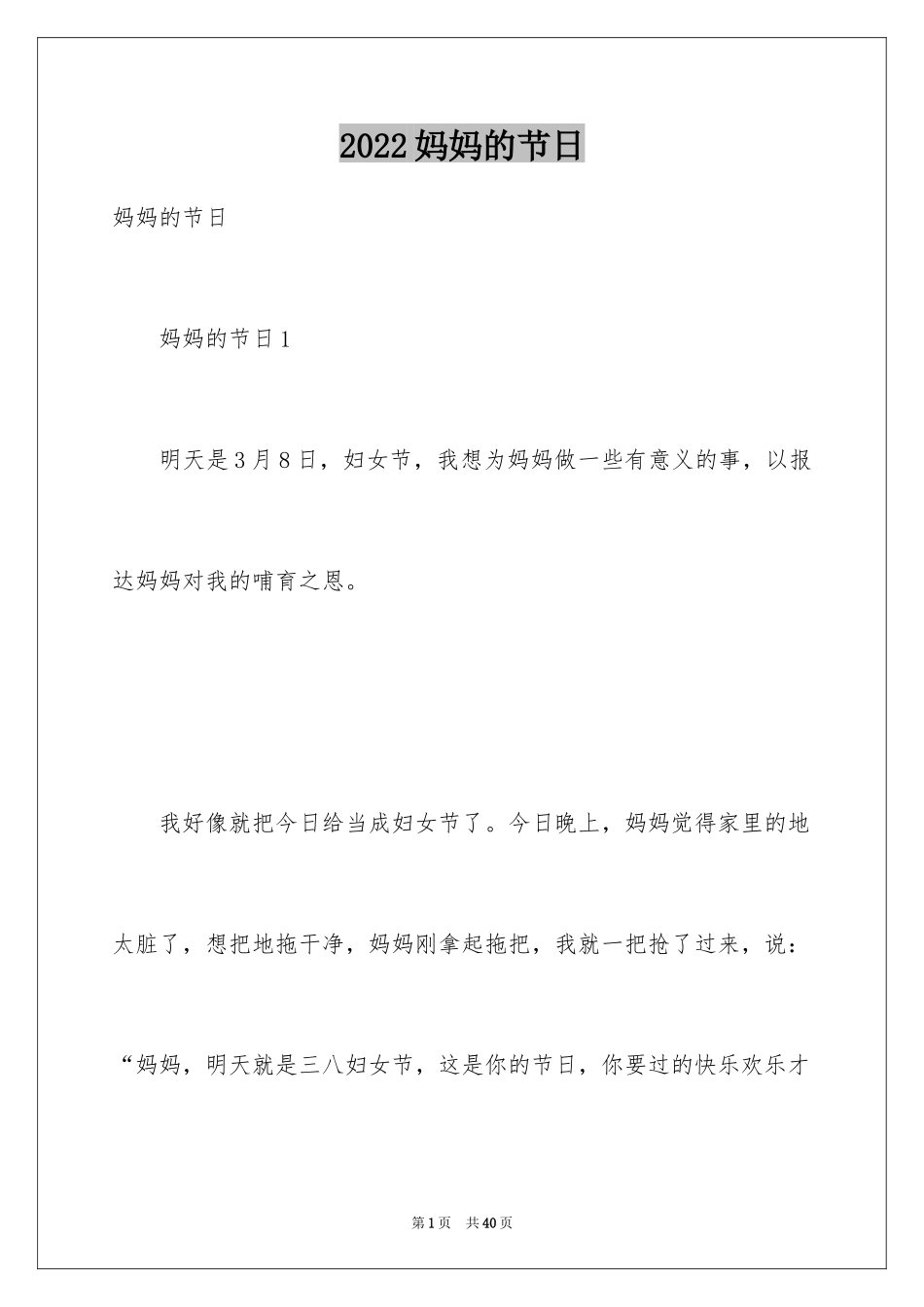 2024妈妈的节日_第1页