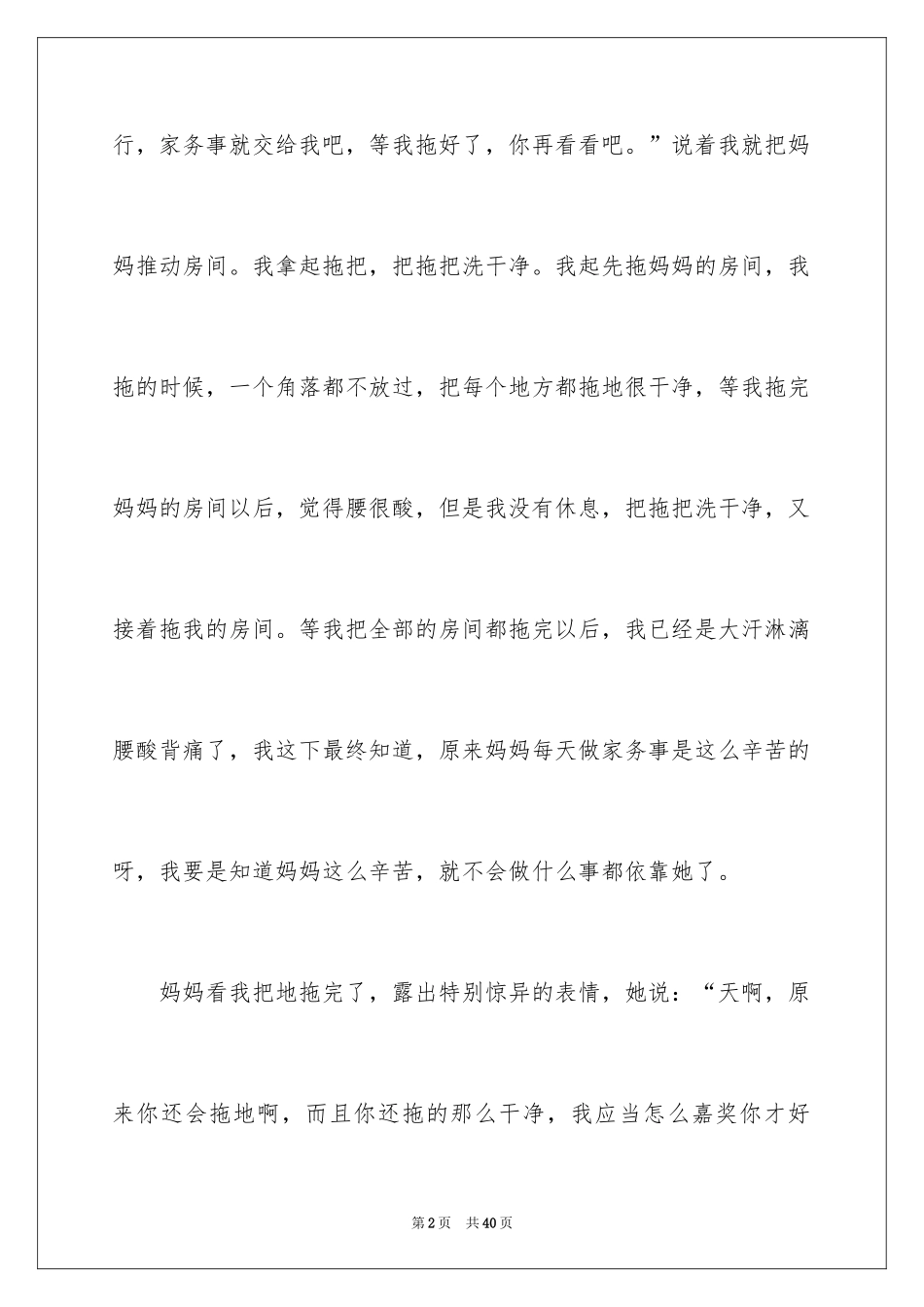 2024妈妈的节日_第2页