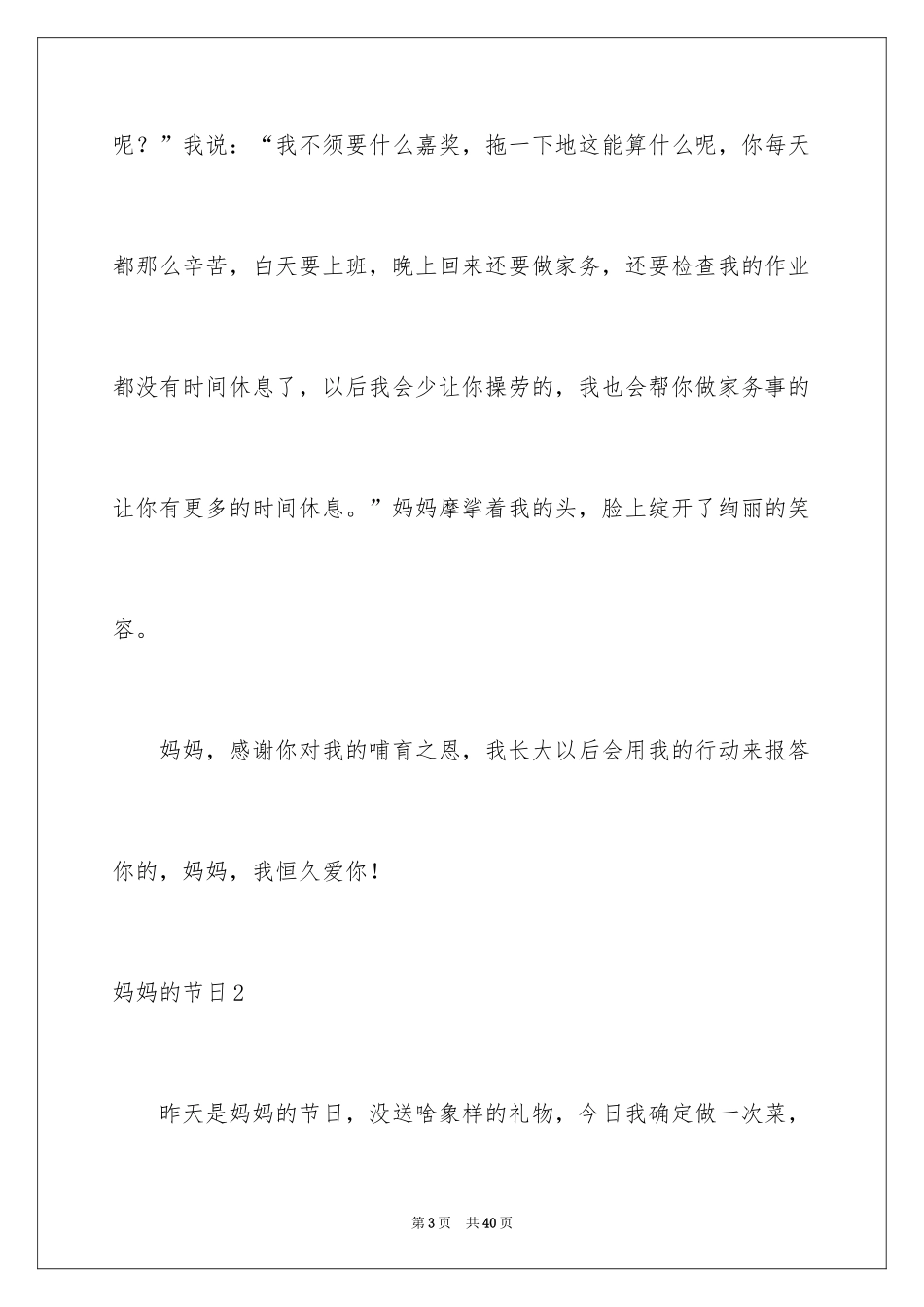 2024妈妈的节日_第3页