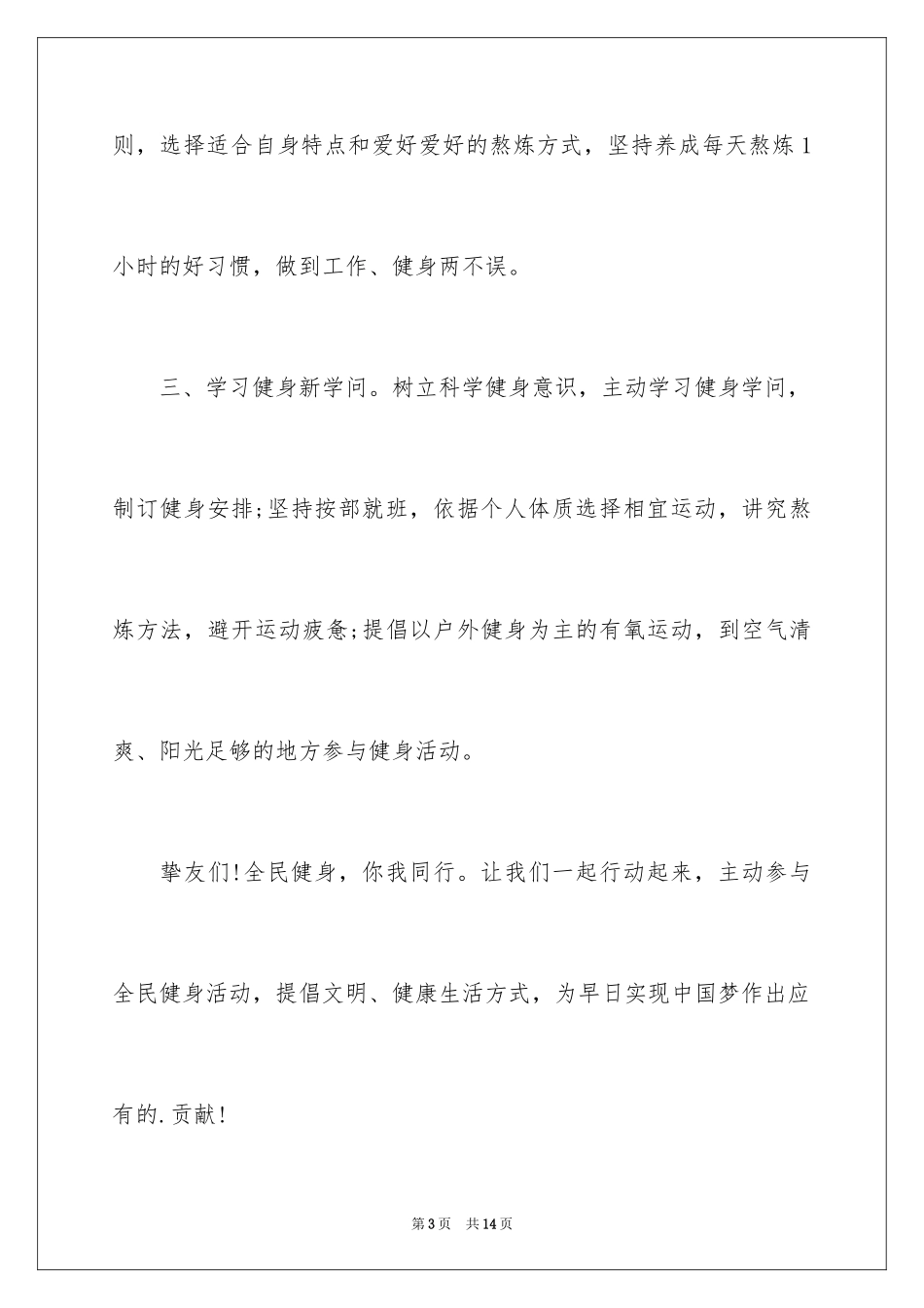 2024全民健身倡议书_5_第3页