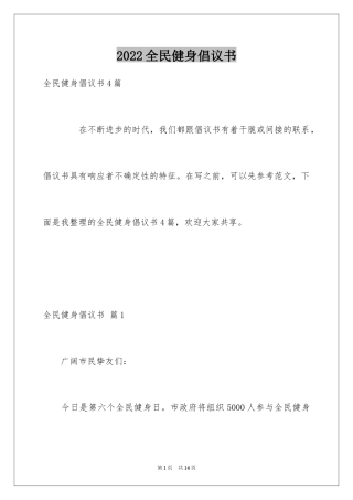 2024全民健身倡议书_5