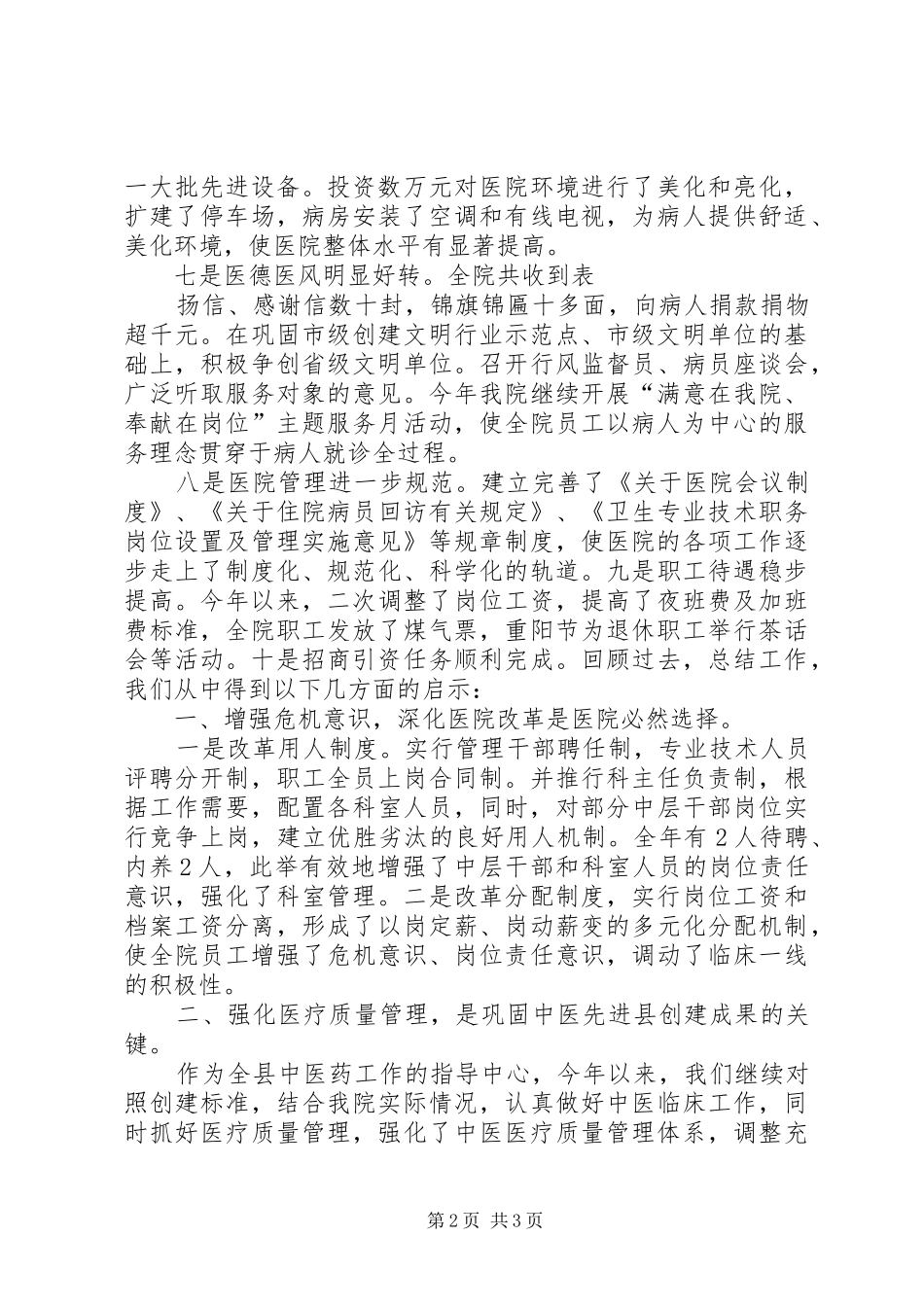 医院二00四年工作总结及二00五年工作构想_第2页