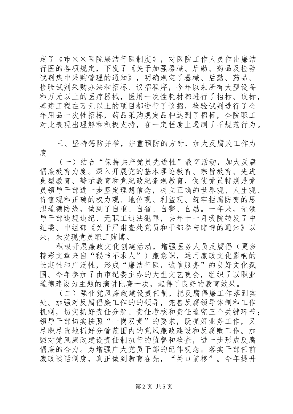 医院二五年纪检监察暨纠风工作总结_第2页