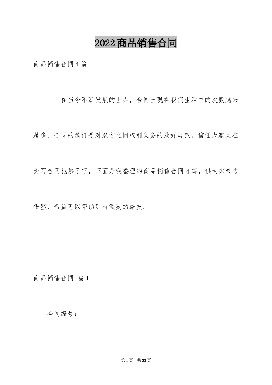 2024商品销售合同_162_第1页