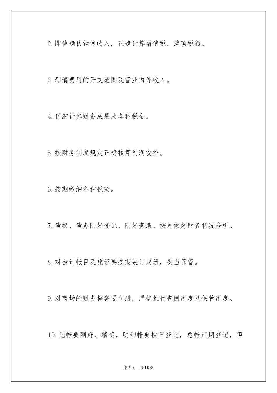 2024公司出纳的岗位职责_第2页
