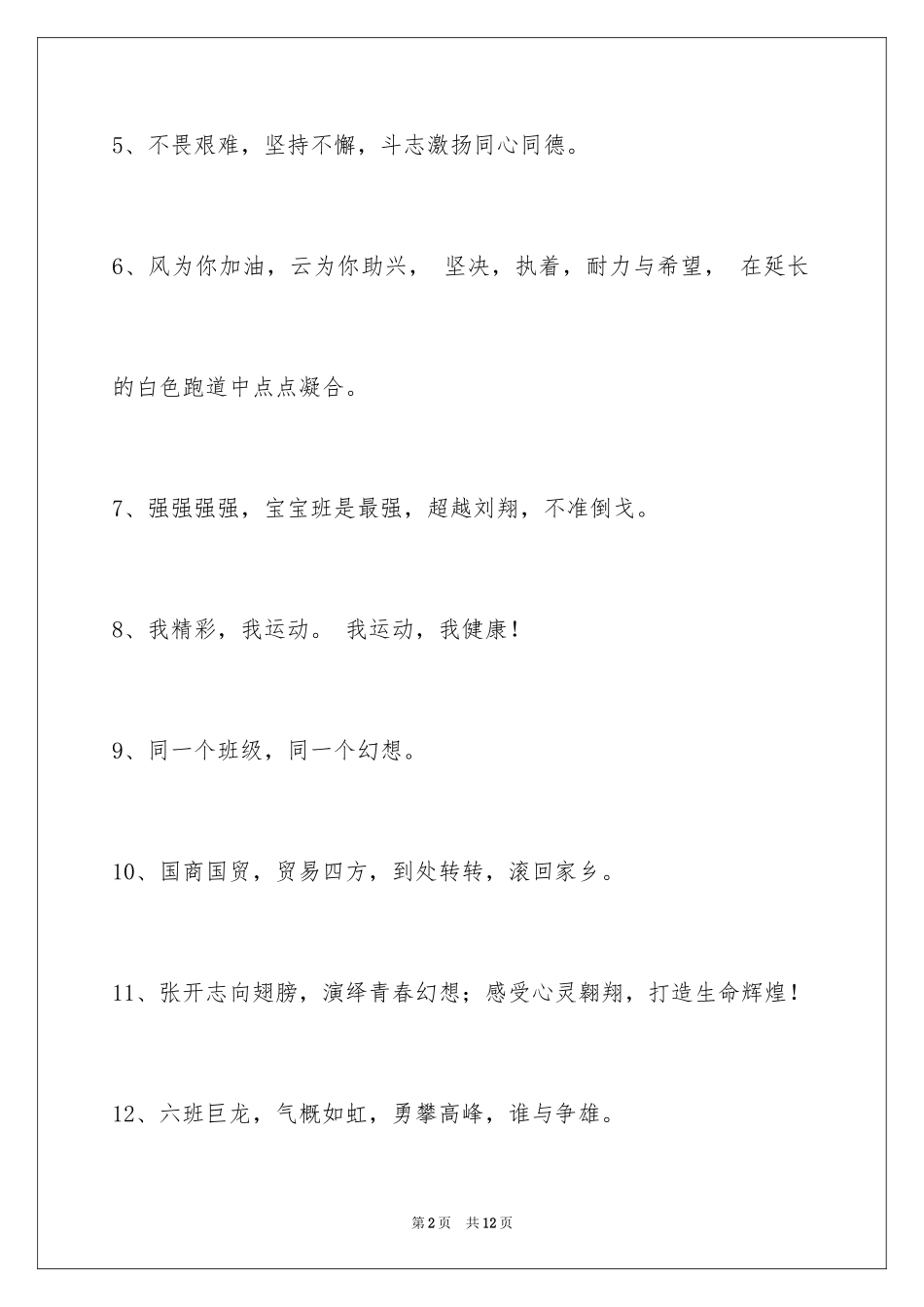 2024团结的运动会口号_13_第2页