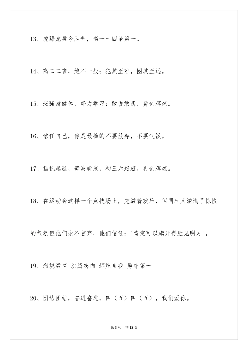 2024团结的运动会口号_13_第3页